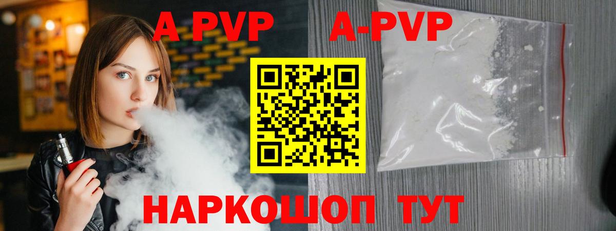 Кировск  А ПВП  Вход с VPN  наркотики  A-PVP мука 