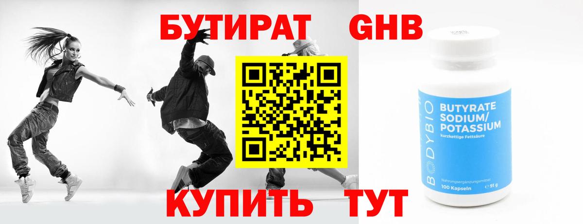 БУТИРАТ бутандиол  Вход с VPN  Бутират  Кировск 