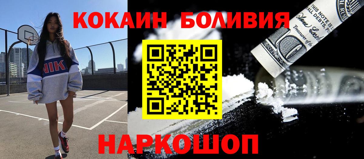 Кокаин Боливия  Вход с VPN  COCAIN  Кировск  Кокаин 98% 