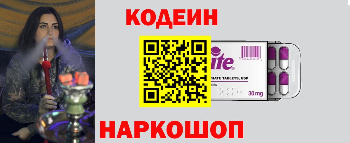 Кодеиновый сироп Lean напиток Lean (лин)  Вход с VPN  Кировск  Кодеиновый сироп Lean напиток Lean (лин) 