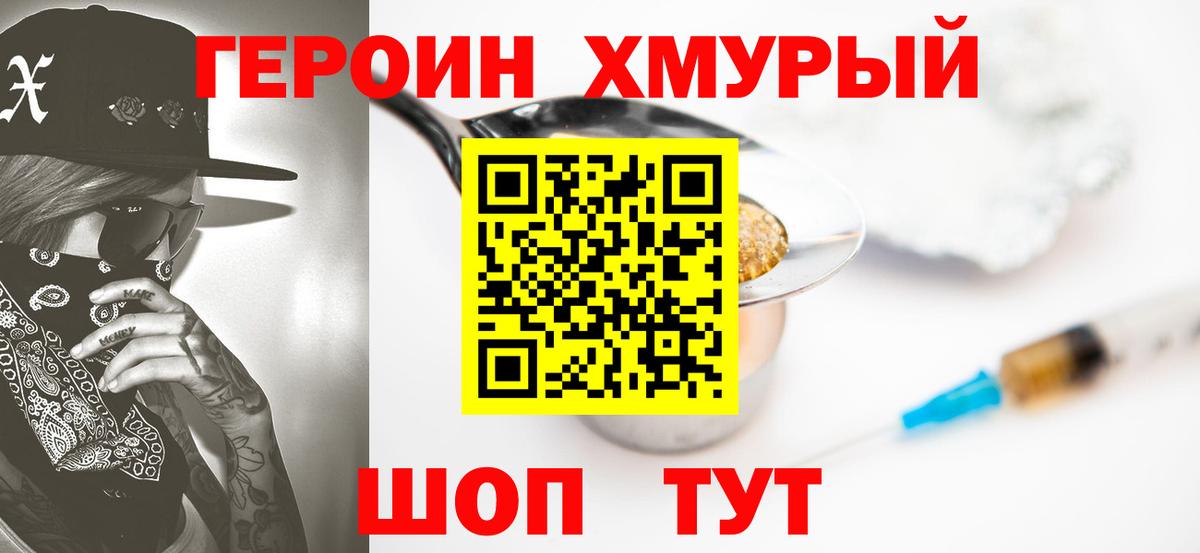 Героин  Вход с VPN  Кировск  Героин афганец 