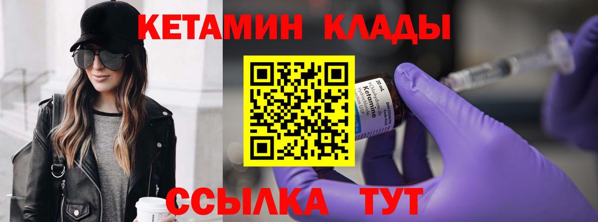 Кетамин VHQ Кировск