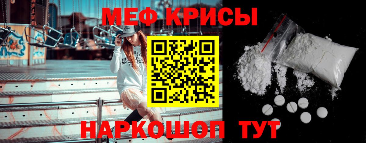 Мефедрон mephedrone  Мефедрон мяу мяу  МЯУ-МЯУ  МЕФ  Кировск  Вход с VPN 
