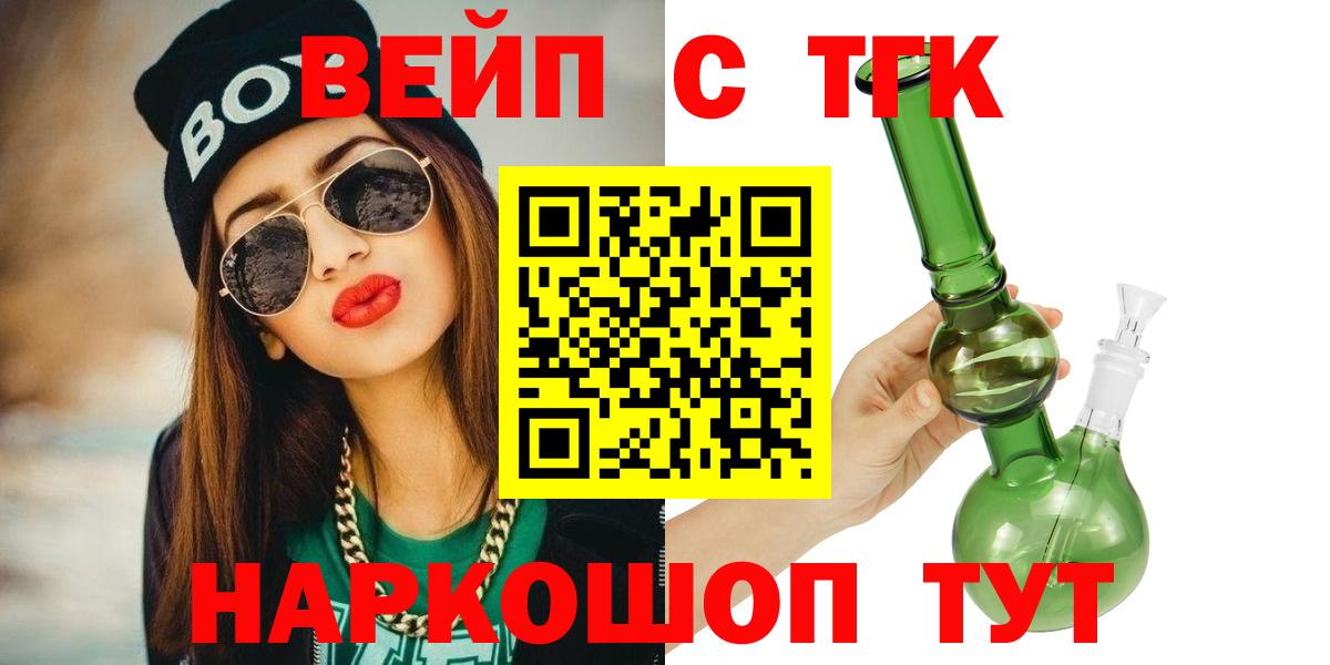 ТГК Wax  Вход с VPN  Кировск  Дистиллят ТГК вейп с тгк 